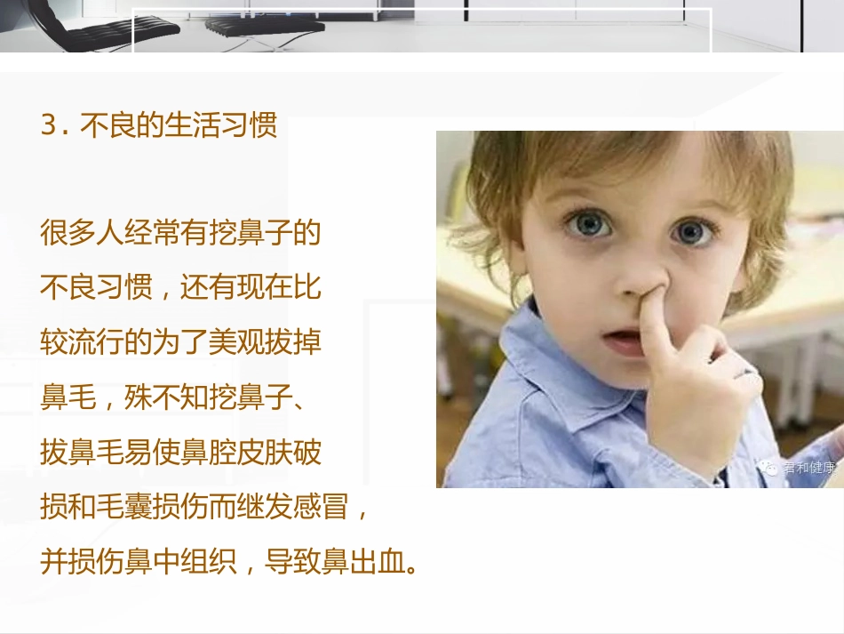 鼻炎的诊断和治疗_第7页