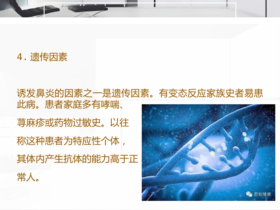 鼻炎的诊断和治疗_第8页