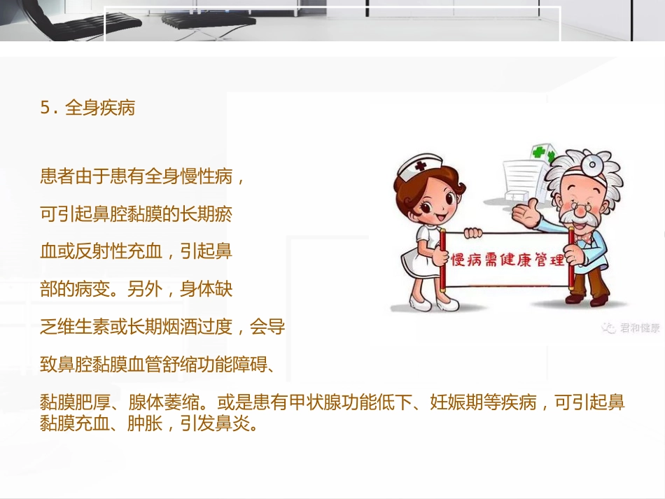 鼻炎的诊断和治疗_第9页