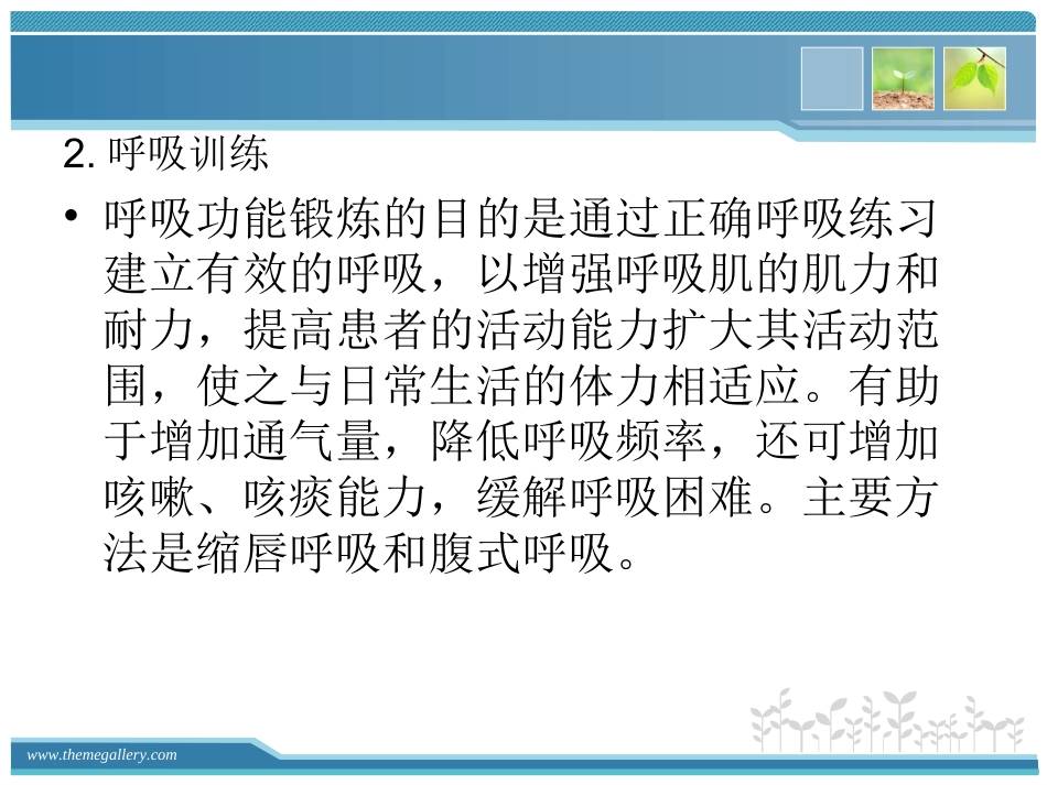 慢支炎肺气肿的护理_第10页
