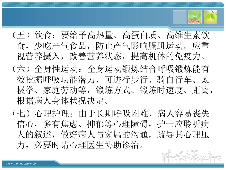 慢支炎肺气肿的护理_第13页