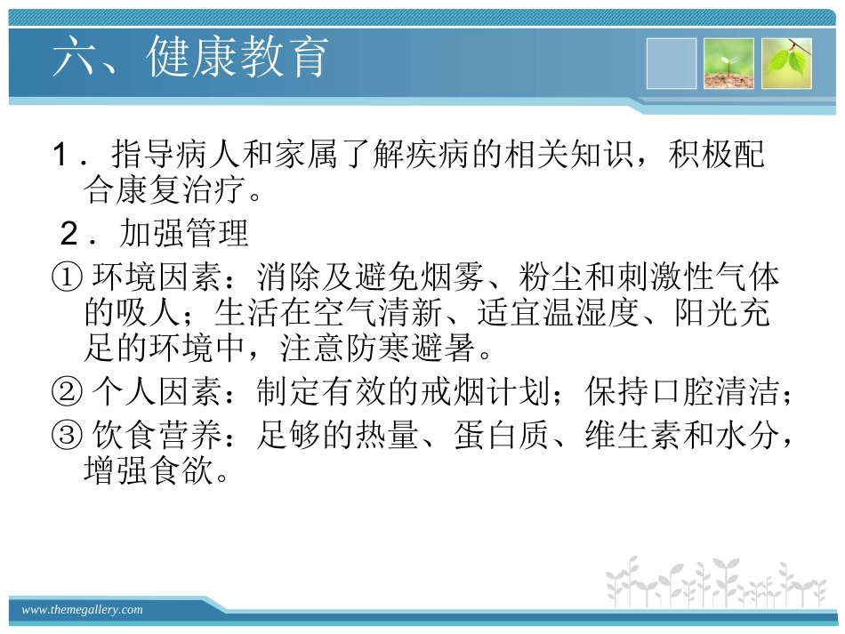 慢支炎肺气肿的护理_第14页