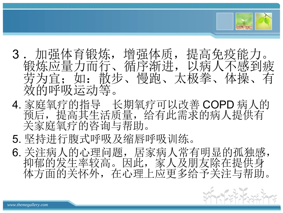 慢支炎肺气肿的护理_第15页