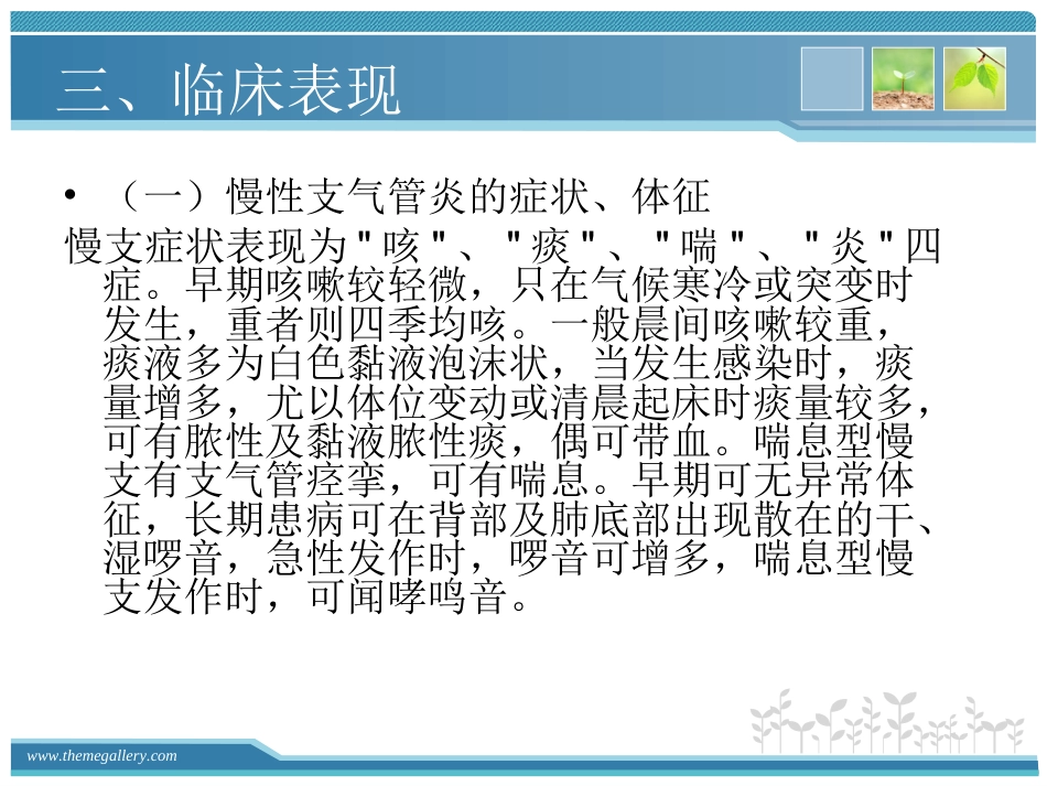 慢支炎肺气肿的护理_第5页