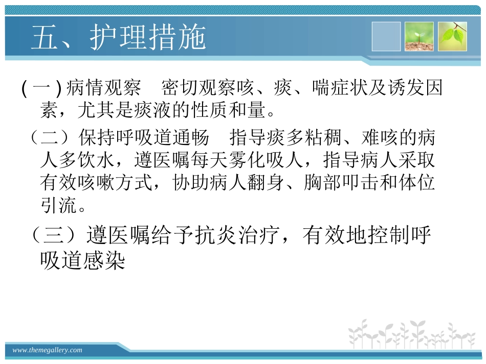 慢支炎肺气肿的护理_第8页