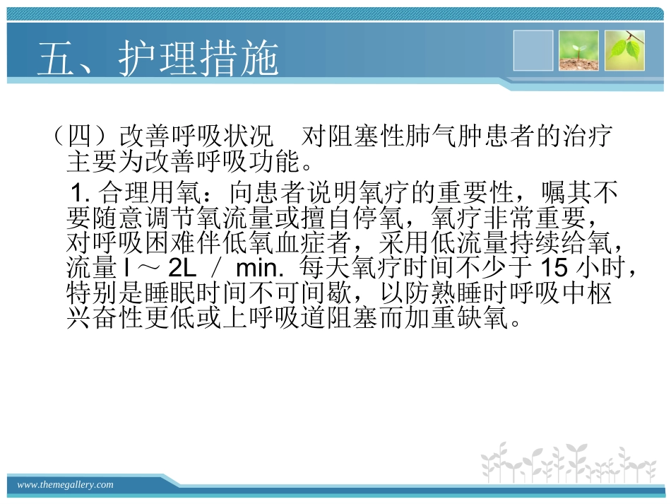 慢支炎肺气肿的护理_第9页