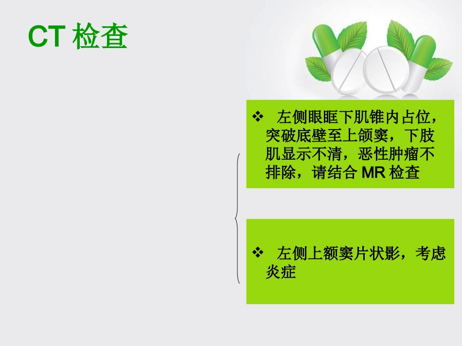 眼外伤眼科护理查房_第10页