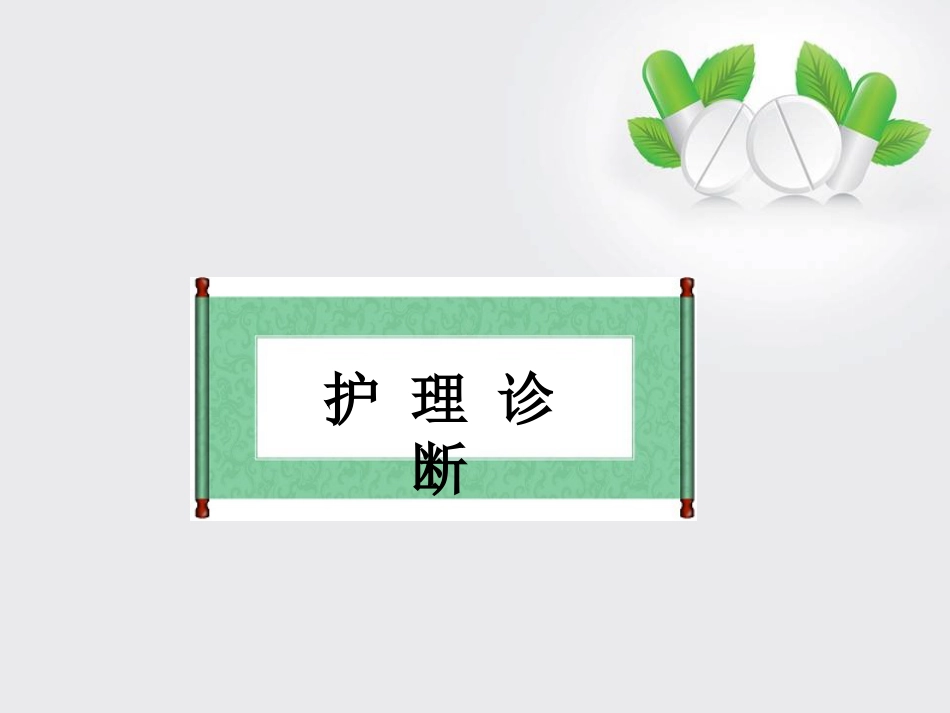 眼外伤眼科护理查房_第13页