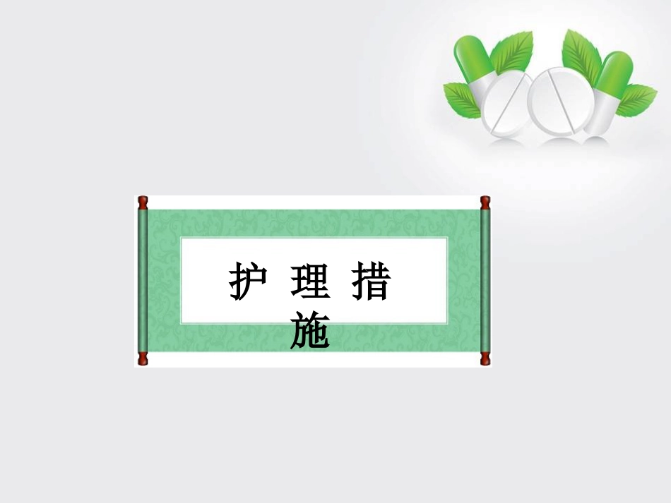 眼外伤眼科护理查房_第14页