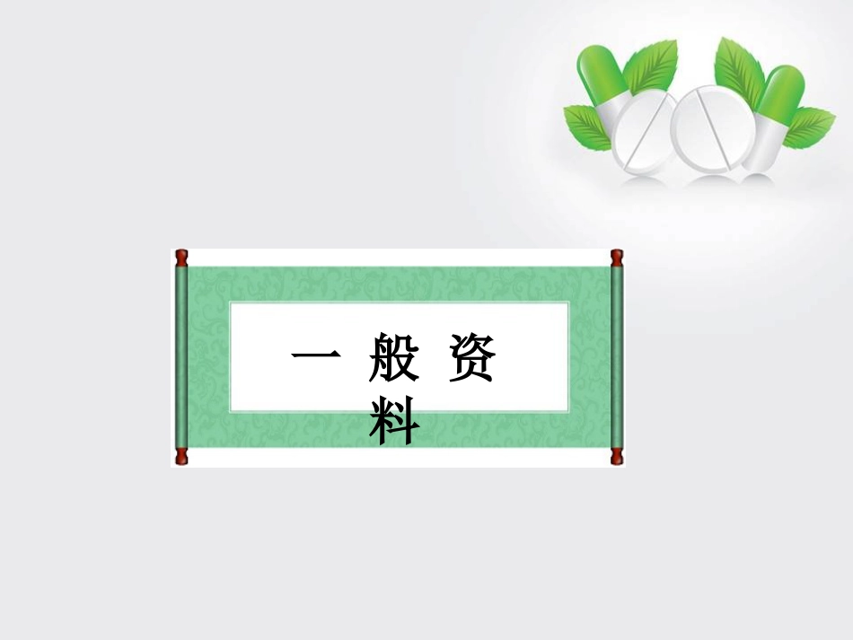 眼外伤眼科护理查房_第2页