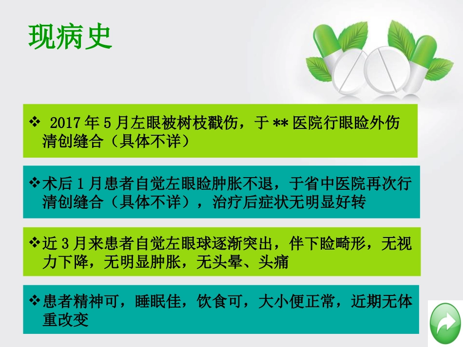 眼外伤眼科护理查房_第5页