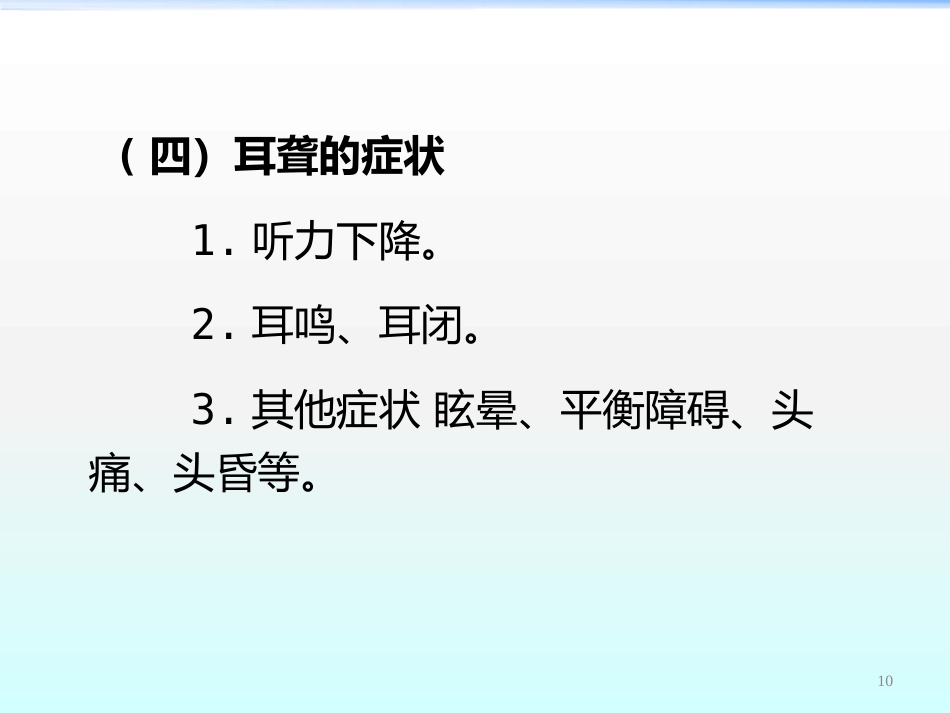 高压氧在耳鼻咽喉科的应用ppt课件_第10页