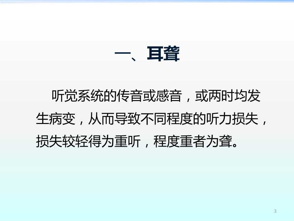 高压氧在耳鼻咽喉科的应用ppt课件_第3页
