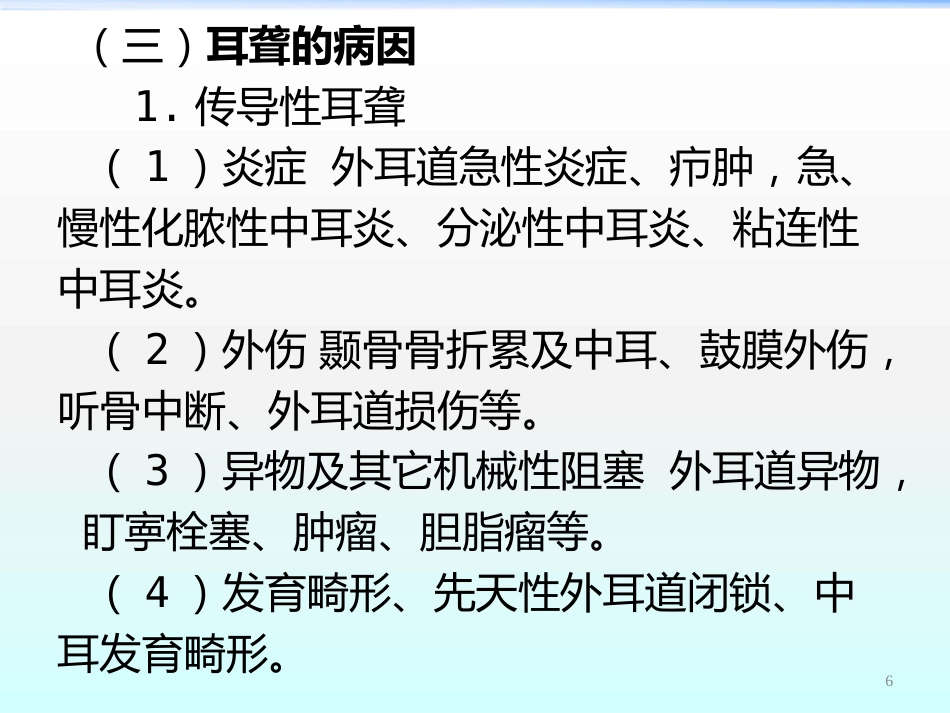 高压氧在耳鼻咽喉科的应用ppt课件_第6页