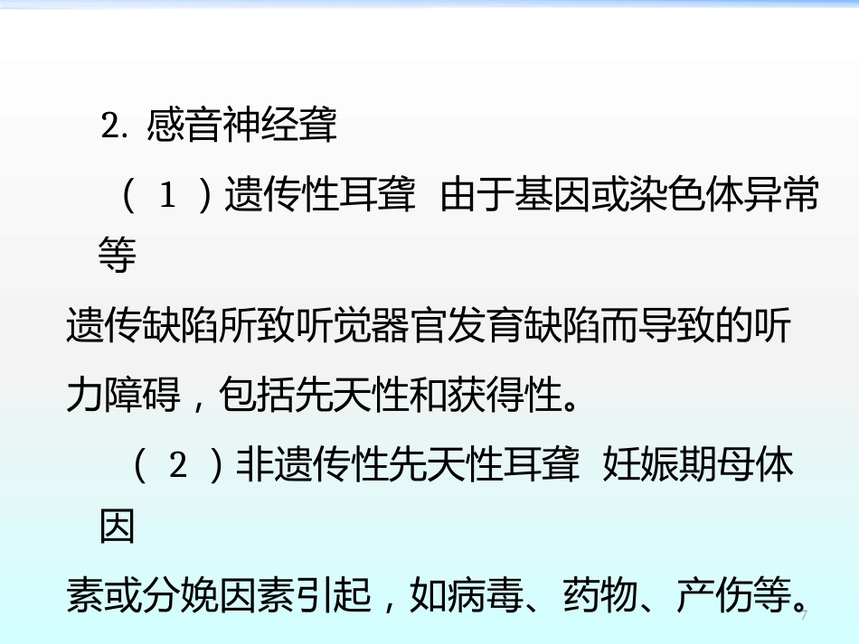 高压氧在耳鼻咽喉科的应用ppt课件_第7页
