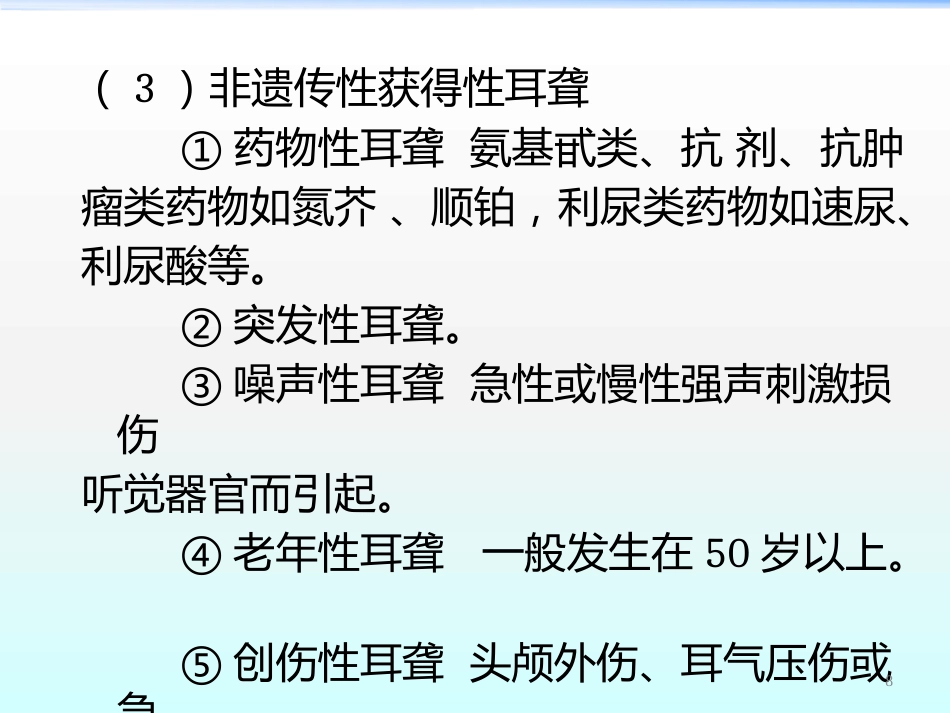 高压氧在耳鼻咽喉科的应用ppt课件_第8页