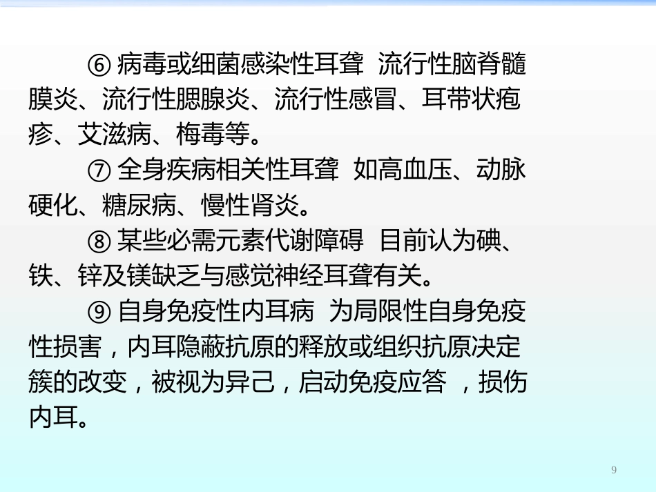 高压氧在耳鼻咽喉科的应用ppt课件_第9页