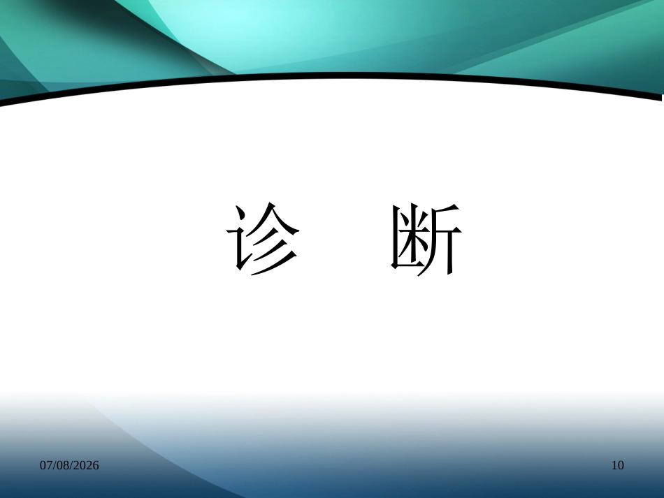 复发鼻咽癌的诊治_第10页