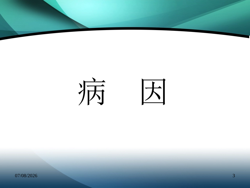复发鼻咽癌的诊治_第3页