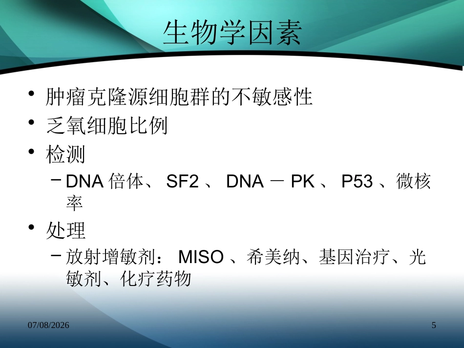 复发鼻咽癌的诊治_第5页