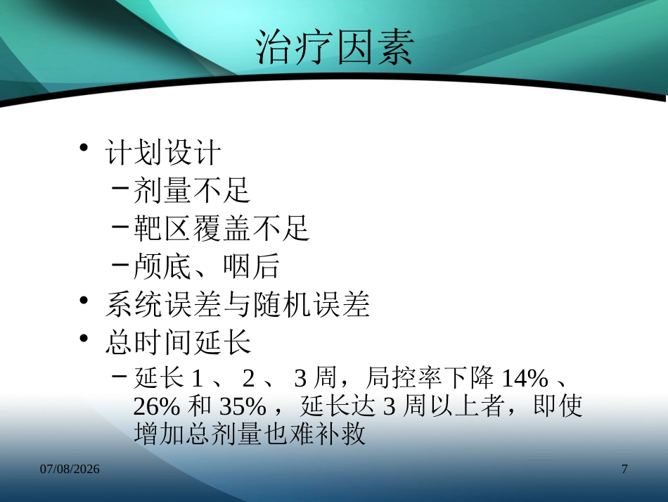 复发鼻咽癌的诊治_第7页