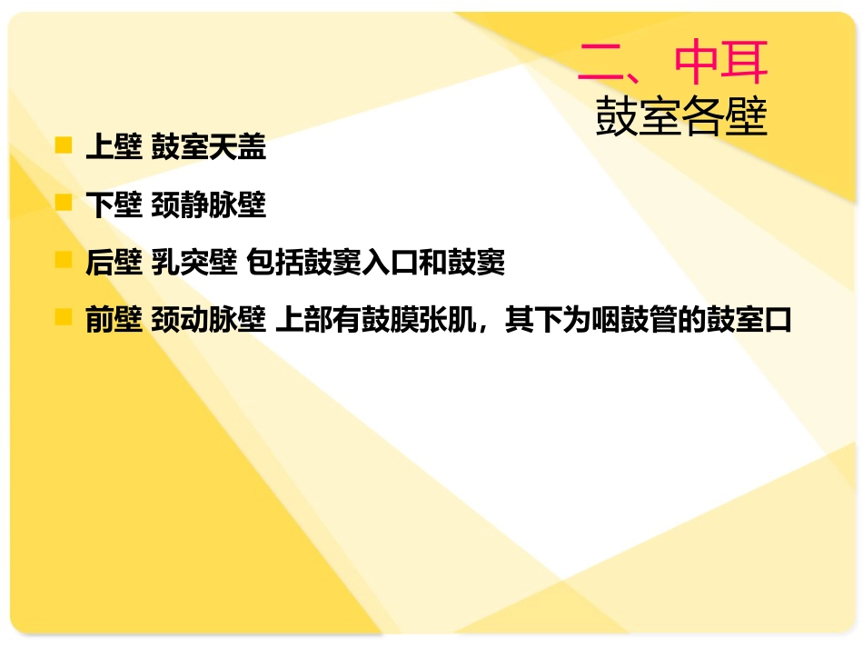 耳部解剖及常见疾病诊断_第7页