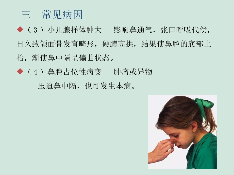 (推荐)鼻中隔偏曲矫正术张影_第10页