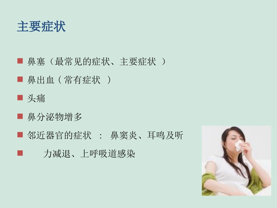 (推荐)鼻中隔偏曲矫正术张影_第11页