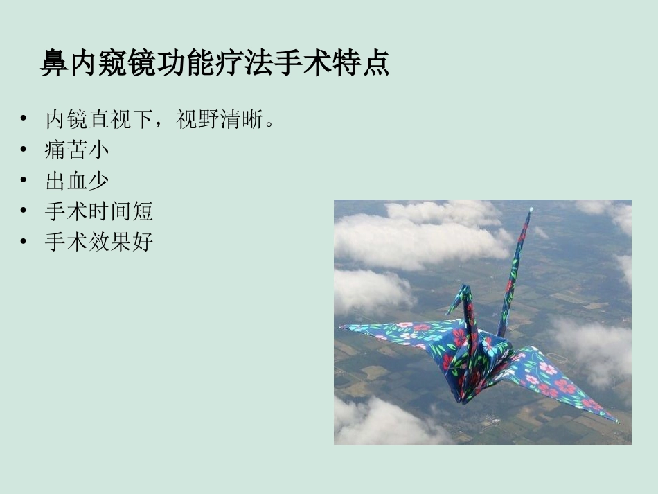 (推荐)鼻中隔偏曲矫正术张影_第13页