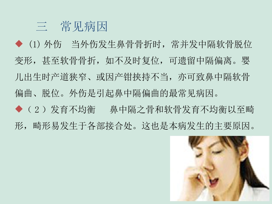 (推荐)鼻中隔偏曲矫正术张影_第9页
