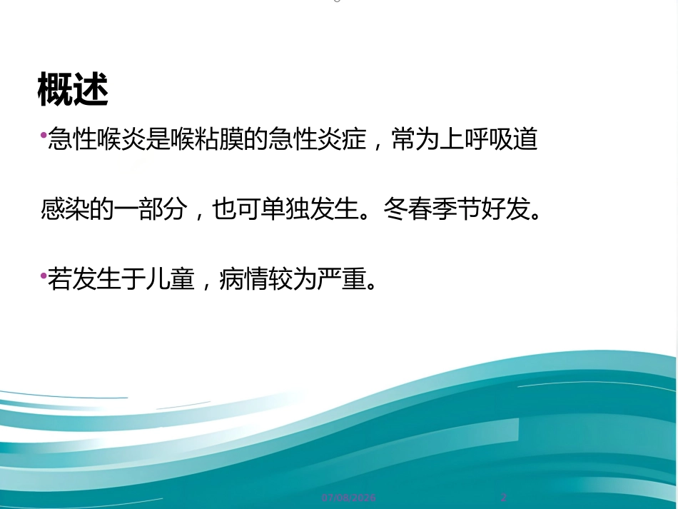 成人急性喉炎_第2页