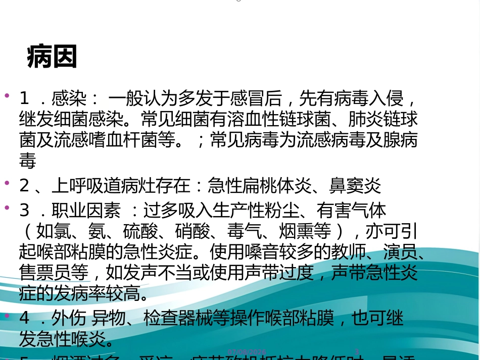 成人急性喉炎_第3页