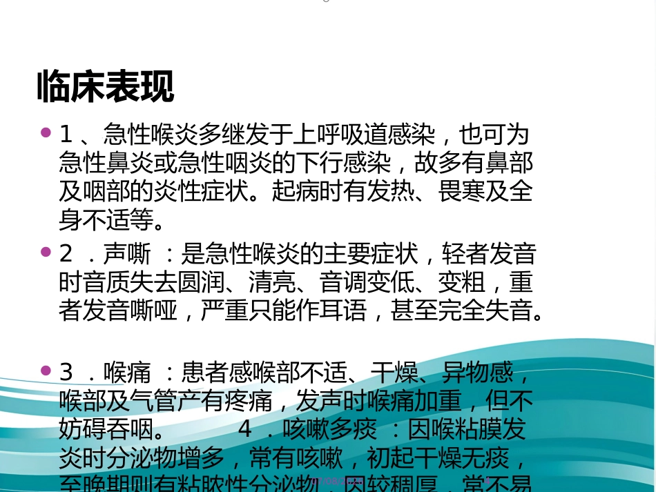 成人急性喉炎_第4页