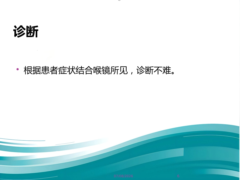 成人急性喉炎_第6页