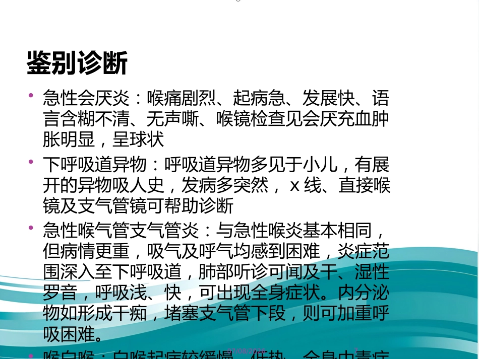 成人急性喉炎_第7页