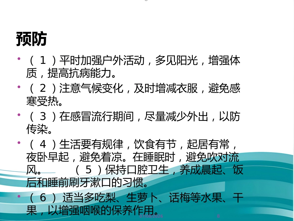 成人急性喉炎_第8页