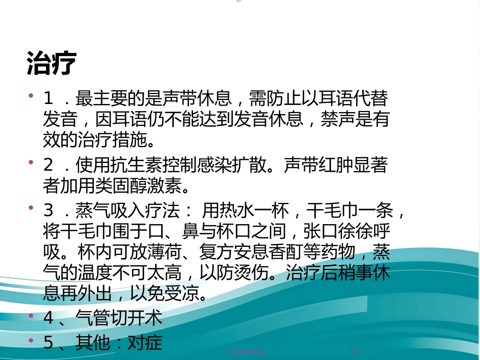 成人急性喉炎_第9页