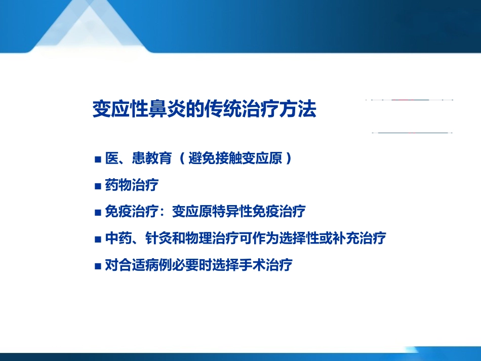 变应性鼻炎聚焦超声治疗--forsale_第12页