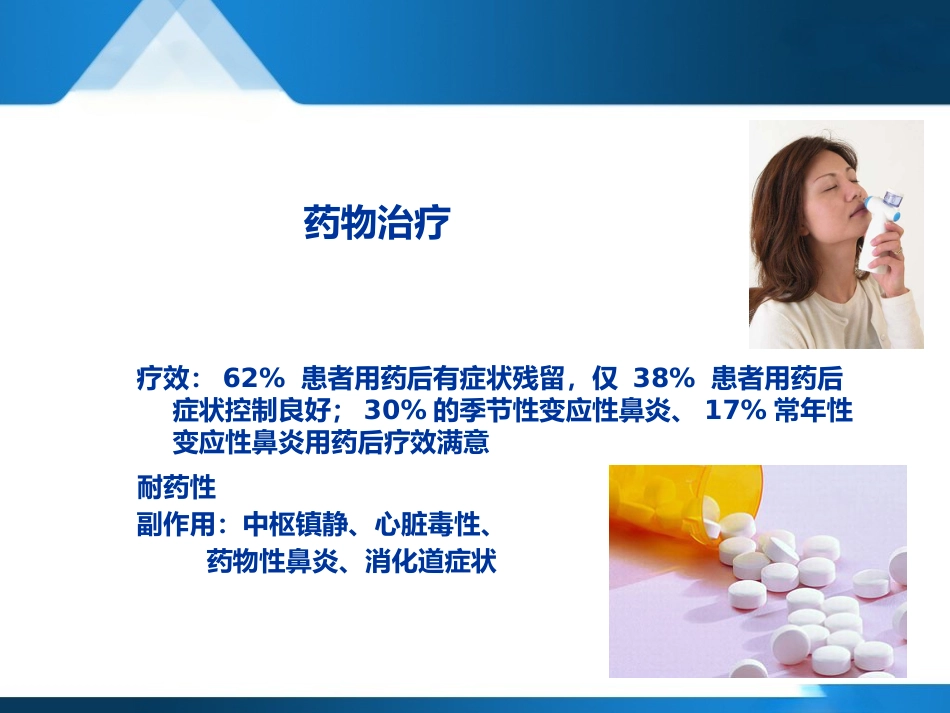 变应性鼻炎聚焦超声治疗--forsale_第14页