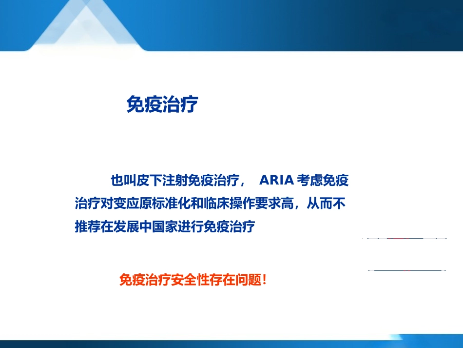 变应性鼻炎聚焦超声治疗--forsale_第15页