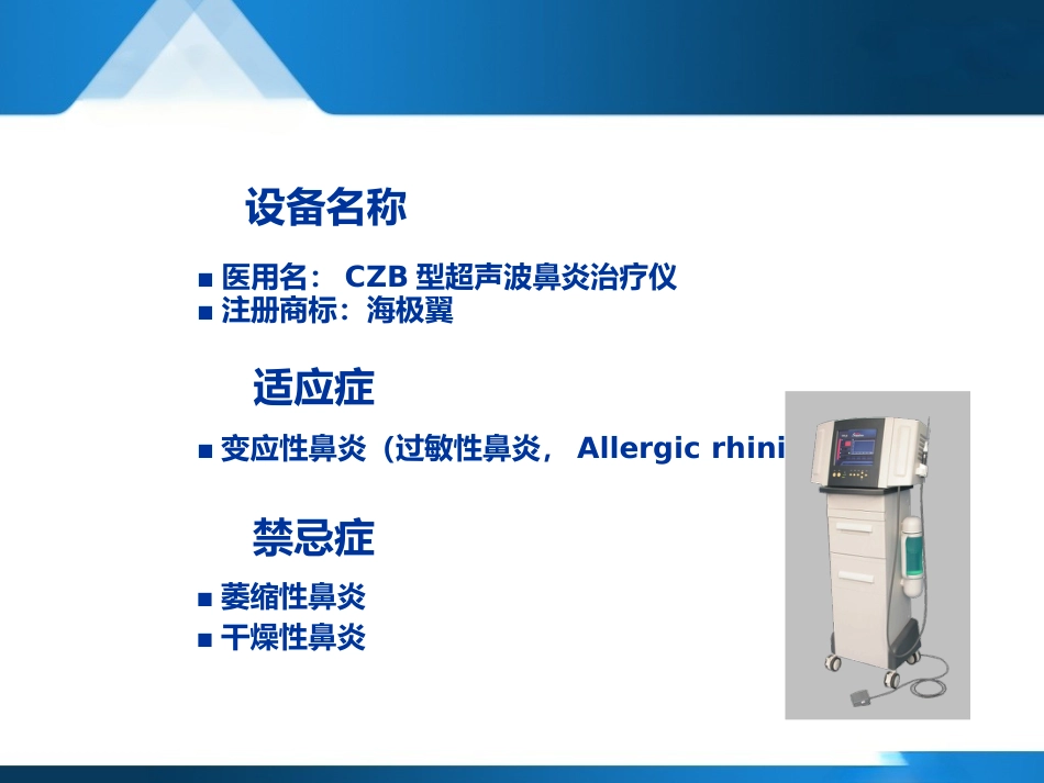 变应性鼻炎聚焦超声治疗--forsale_第3页