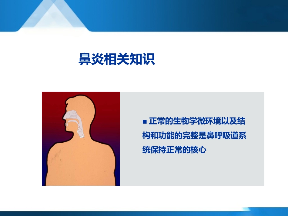 变应性鼻炎聚焦超声治疗--forsale_第4页