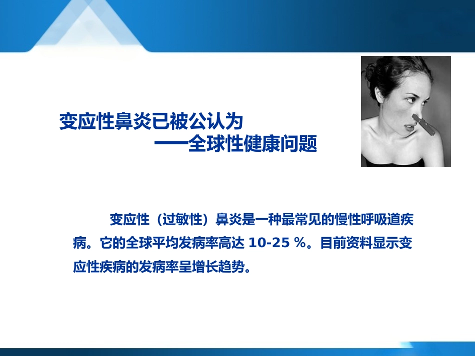 变应性鼻炎聚焦超声治疗--forsale_第9页