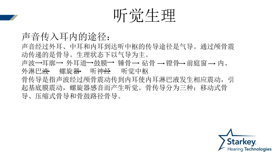 耳部解剖及生理_第11页