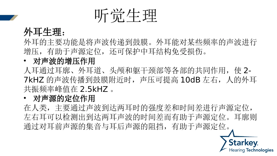 耳部解剖及生理_第12页