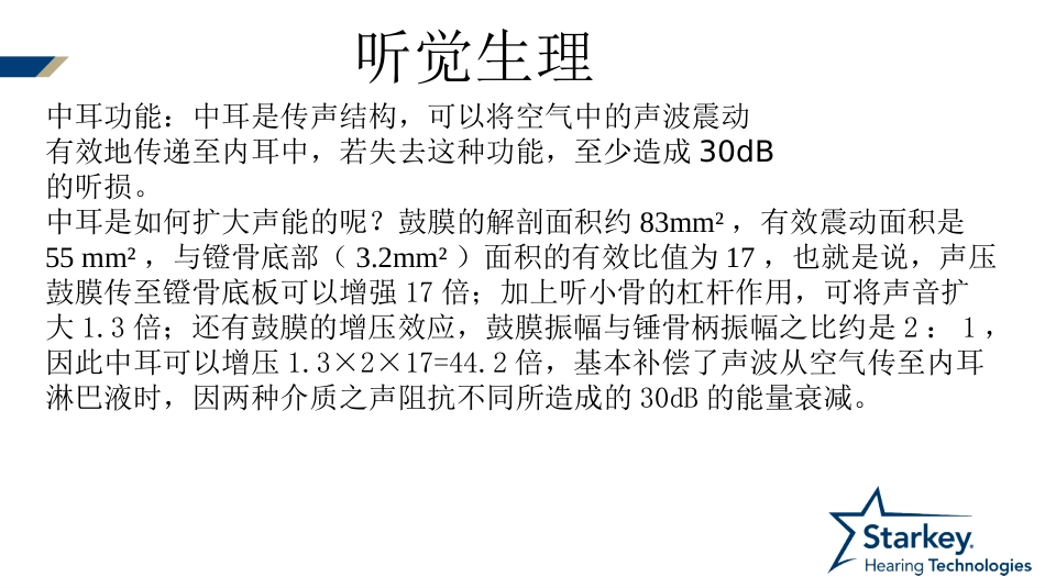 耳部解剖及生理_第13页