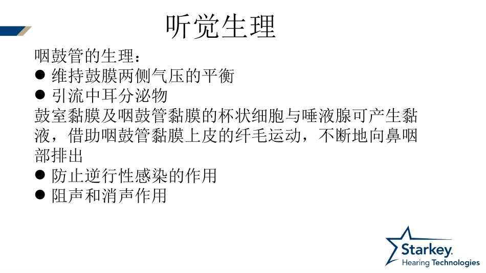 耳部解剖及生理_第14页