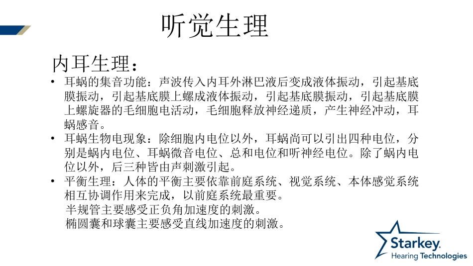 耳部解剖及生理_第15页