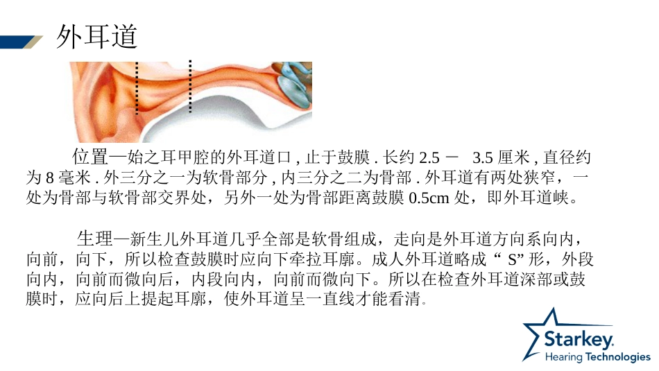 耳部解剖及生理_第4页