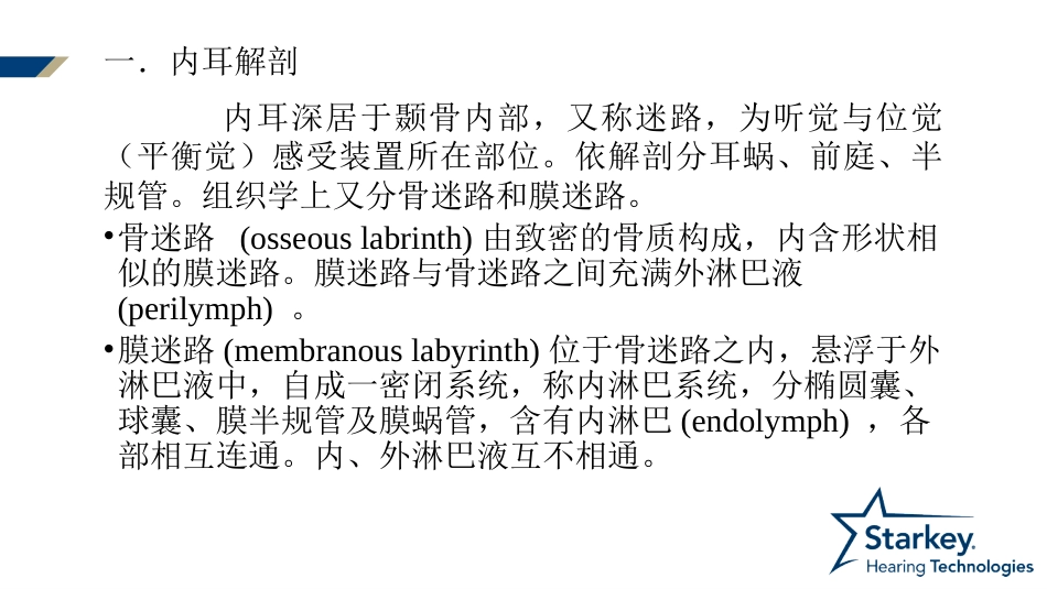 耳部解剖及生理_第7页